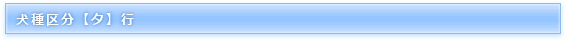 ����敪�^�s